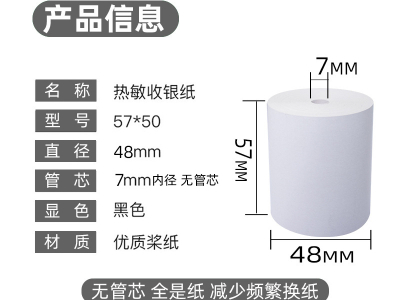 收银纸的尺寸有什么？