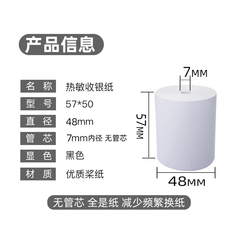 收银纸的尺寸有什么？