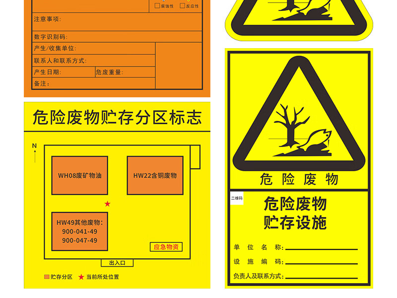 危废标识标签 危废标识标签