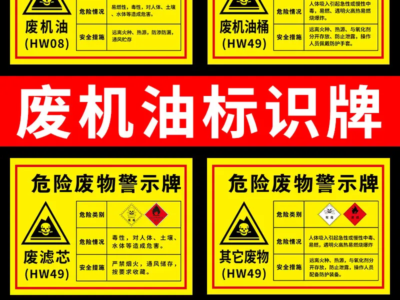 危废标识标签 危废标识标签