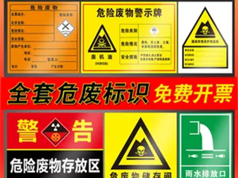 危废标识标签 危废标识标签