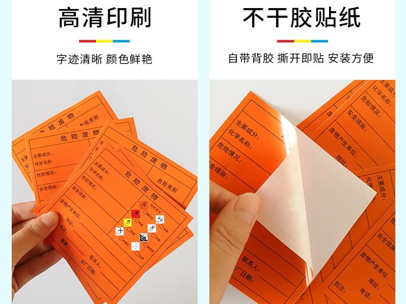 危废标识标签 危废标识标签